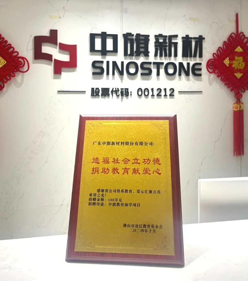 造福一方 助学纾困——UG环球官网新材捐资 100 万支持教育发展